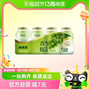 优乐多乳酸菌饮品青提栀子花味100ml*4瓶早餐益生菌酸奶发酵