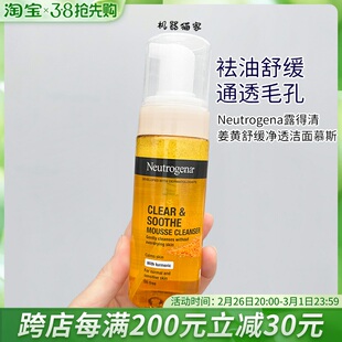 保税德国Neutrogena露得清姜黄洁面泡沫洗面奶泡泡摩丝深层清洁