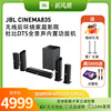 jbl835杜比dts全景，声真无线环绕家庭，影院电视音响功放组合音箱