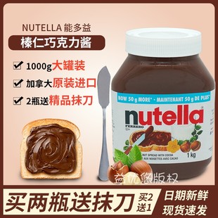 加拿大费列罗能多益Nutella榛果榛子巧克力酱350g可可面包酱1000G