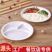 密胺仿瓷餐具快餐盘分格塑胶，盘子白色三格餐盘，学生食堂餐盘圆盘子