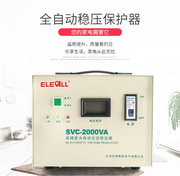 伊莱科稳压器svc-3000va单相，指针式3000w家用3kva全自动交流220v