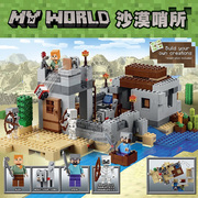 国产祖国21121我的世界沙漠岗哨哨所神殿拼装积木玩具房子别墅8岁