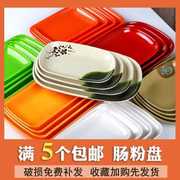 肠粉盘密胺塑料盘子长方形火锅盘子肠粉碟子专用小吃菜盘