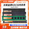 华南金牌内存DDR31600/DDR4 24002666 4G8G16G台式机电脑全兼容条