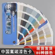 氟碳漆色卡国际标准色卡通用标准对色颜色颜料标准色样金属颜色卡