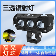 摩托车射灯透镜铺路强光灯防水超亮led电动车大灯外置改装12v车灯