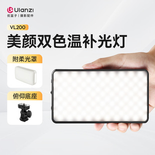 Ulanzi优篮子 VL200直播补光灯手持便携口袋迷你led单反相机通用直播室内美颜拍照摄影双色温手机打光灯