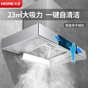 hione火王7716欧式抽油烟，机顶吸式家用厨房，直吸脱排油烟机大吸力