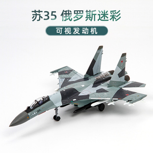 特尔博1 72苏35飞机模型su35合金战斗机仿真成品静态模型摆件航模