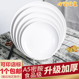 密胺圆形盘子商用仿瓷餐具白色，塑料平盘浅盘自助圆盘餐盘菜盘骨碟