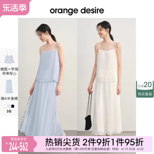 orange desire清新度假感白色半身裙女2024夏季吊带裙子套装