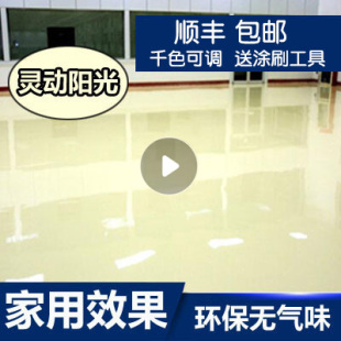 三合一水性地坪漆环氧树脂地板漆自流平水泥家用地面漆室内油漆