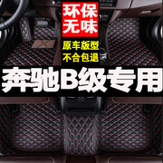 奔驰B200 B180汽车脚垫专用大全包围地垫2009地毯2010 2011年老款
