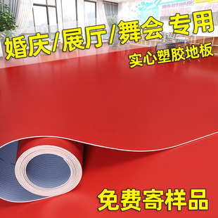 纯红色pvc地板革商用加厚耐磨防水泥地直接铺家用舞台环保地板胶