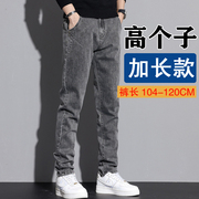 高个子加长版牛仔裤男生190高秋冬季青少年弹力修身小脚超长腿裤