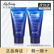 ahc洗面奶30ml*2支b5玻，尿酸洁面乳旅行装，便携装小样u先试用