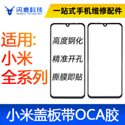 适用小米红米盖板带OCA胶k70/k70pro/k70e/note13pro外屏玻璃盖板