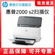 hp惠普pro2000s2小型高速扫描仪3000s4连续扫描自动双面高清专业办公文件文档，证件票据照片a4纸速扫描机快速