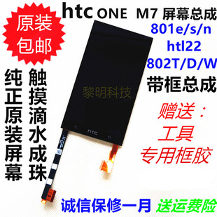 HTC  801 802屏幕总成one M7 6500lvw液晶显示触摸后盖