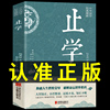 新华正版止学王通正版原著完整版全集全鉴大儒，文中子的处世智慧中华国学经典精粹，中国哲学书籍非人民出版社南方出版社古籍