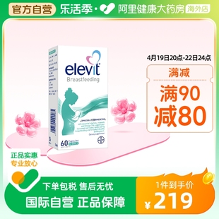 澳版 Elevit爱乐维哺乳期专用维生素黄金素丰富母乳含叶黄素DHA60