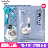 一枝春蚕丝，蛋白保湿提亮肌肤面膜