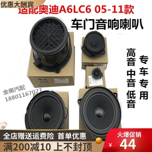 适配于奥迪A6L C6 05-11款前后车门喇叭扬声器音响低音炮中音