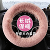 方向盘套粉色汽车毛绒冬季通用型，防滑吸汗冬天透气保暖一体车