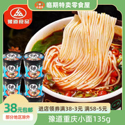 豫道食品重庆小面135g桶网红桶装方便面整箱方便速食泡面试吃