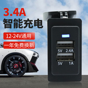 汽车改装双USB车充12V24V车载手机充电器3.4A充电插座摩托车通用