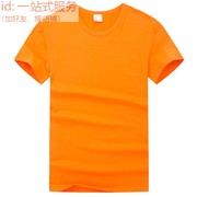 莱卡圆领 T恤衫 分男女款 200g 女款修身 橙色 印刷刺绣 logo文字