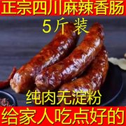 四川特产麻辣香肠纯肉500g农家自制烟熏腊肠正宗川味特色腊肉腊味