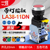 一佳YJ139-LA38-11D带灯自复位按钮开关 22mm 220V 24V12V