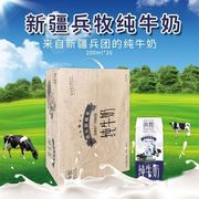 (新日期(新日期))新疆纯牛奶，兵团品质兵牧纯牛奶，200ml*20盒装整箱直发