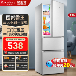 荣事达三开门冰箱家用小型一级能效，风冷无霜办公室出租房用电冰箱