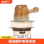 柴烧围炉煮茶茶壶可明火陶瓷网红烤茶煮中式茶壶茶杯套装粗陶