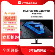 尖货小米redmi电竞显示器g27q支架，版165hz高刷2k高分显示屏
