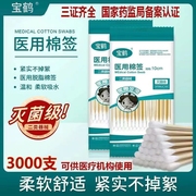 2000支医用棉签一次性医疗灭菌消毒小头棉棒口腔，清理单头无菌