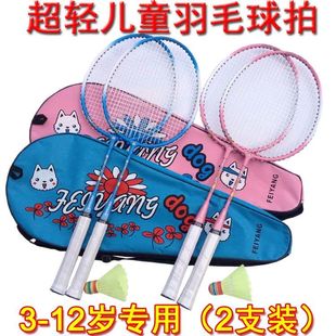 超轻羽毛球拍儿童3-12岁小学生初学用男女双拍小孩两支装