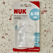 NUK进口宽口硅胶奶瓶奶嘴新生婴儿宝宝专用母乳实感防胀气奶嘴2个