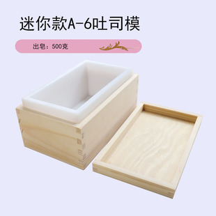 DIY手工皂硅胶模具木盒迷你吐司模具自制皂模手工皂渲染模500克装