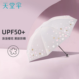 天堂伞雨伞遮阳伞防紫外线三折伞印花晴雨伞黑胶，防晒太阳伞铅笔伞