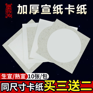 宣纸卡纸镜片纸软卡画心麻纸扇形，方形303850书法国画创作专用镜卡纸