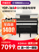 雅马哈电钢琴初学者88键重锤ydp165立式儿童专业电子钢琴ydp164
