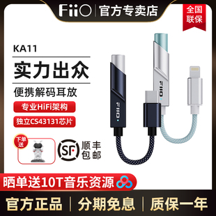 fiio飞傲ka11便携解码耳放小尾巴苹果安卓手机通用无损转接头