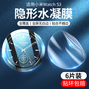 适用于小米watchs3保护膜watchs2手表钢化，膜全屏xiaomiwatch智能小米高清s3s2曲面水凝watch软表盘贴膜