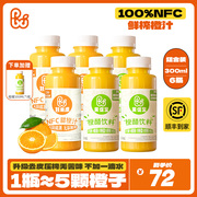 甘果康鲜榨甜橙醋果醋饮料含50%nfc橙汁孕妇儿童可以喝饮料300ml