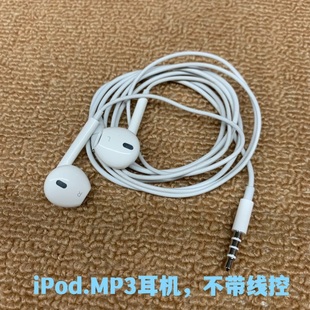 二手适用于苹果ipodMP3/ mp4耳机耳塞无线控听音有线耳机