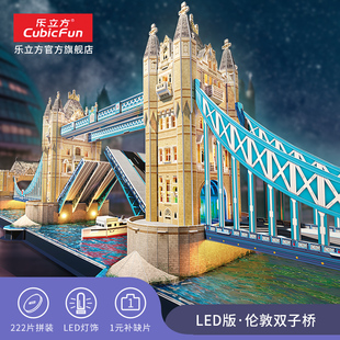 乐立方3D立体纸模建筑拼图 LED灯版英国伦敦塔桥双子桥模型玩具
